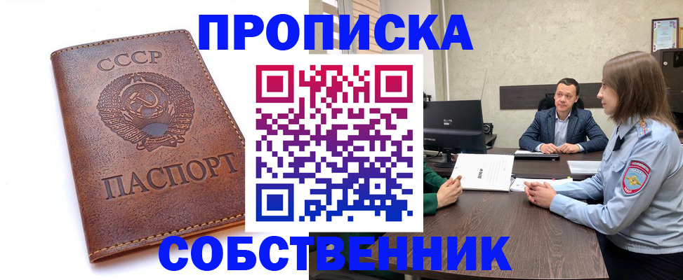 прописка для работы в Дербенте