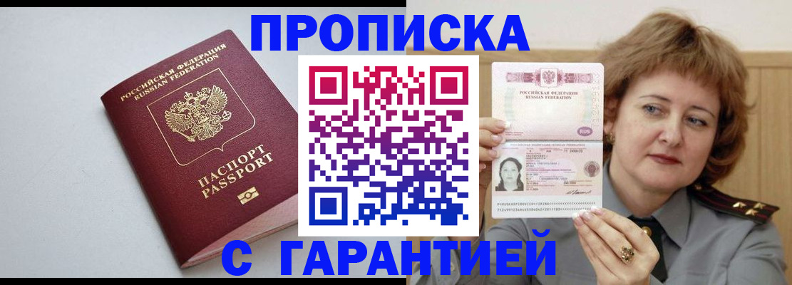 прописка для школы в Дербенте