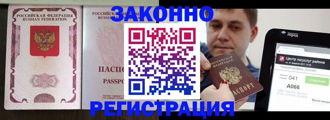 прописка 2025 в Дербенте